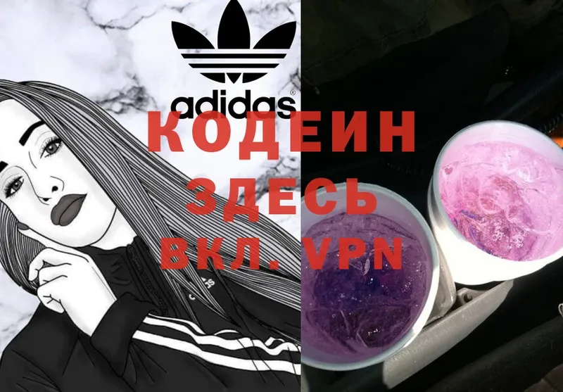 Кодеин Purple Drank  KRAKEN как зайти  Балаково 